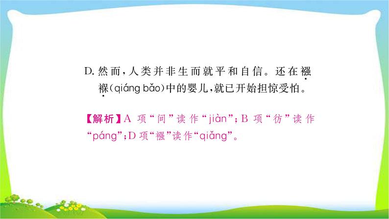 最新部编版八年级语文下册期末复习完美课件PPT第7页
