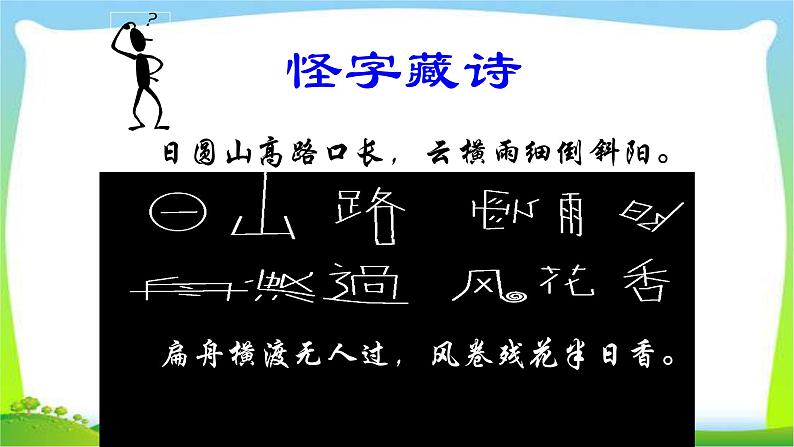 中考语文作文创新作文指导优质课件PPT03