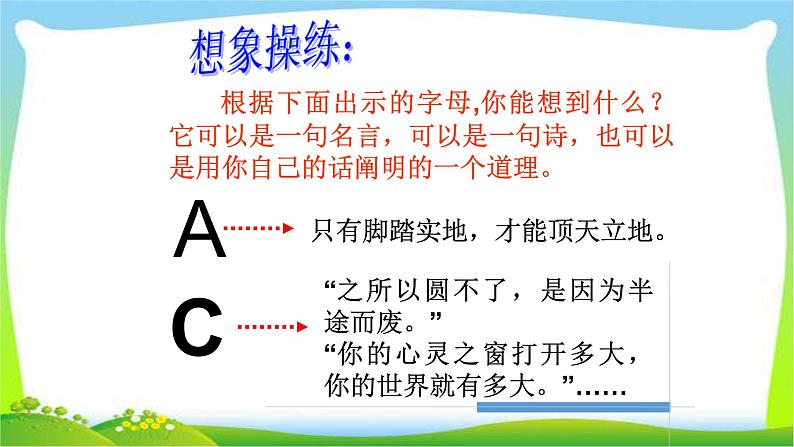 中考语文作文创新作文指导优质课件PPT04