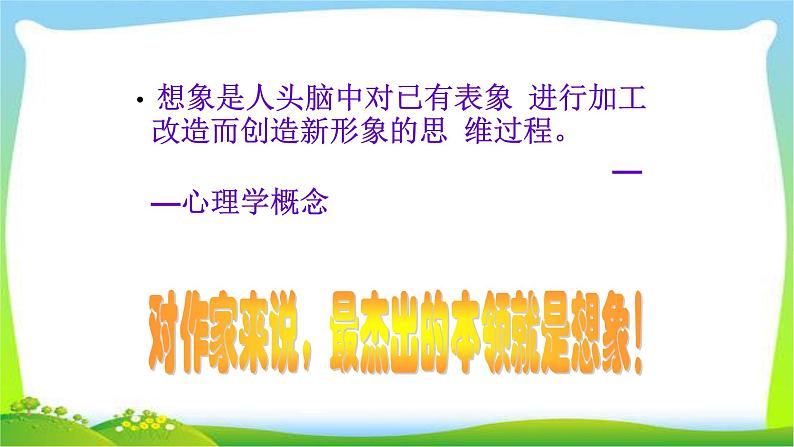 中考语文作文创新作文指导优质课件PPT07