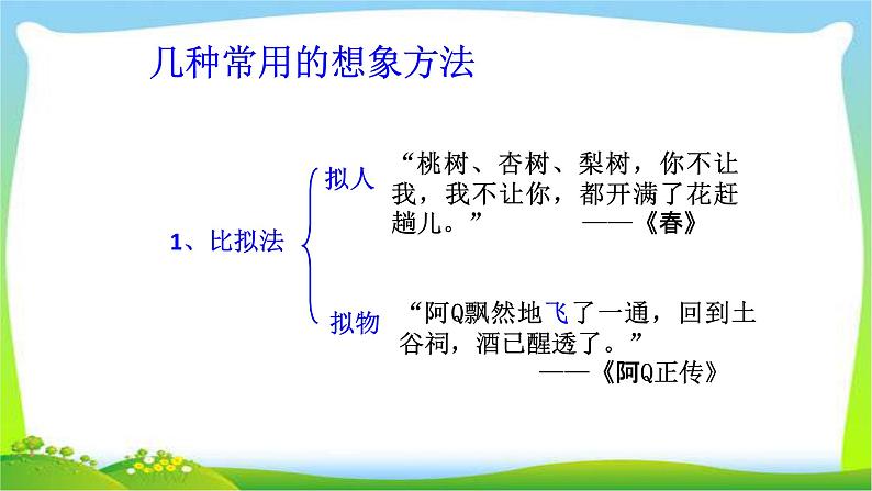 中考语文作文创新作文指导优质课件PPT08