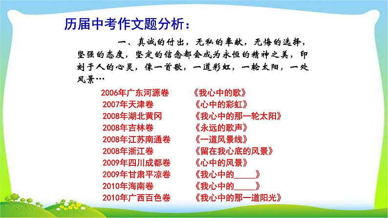 中考语文作文触类旁通举一反三技巧优质课件PPT02