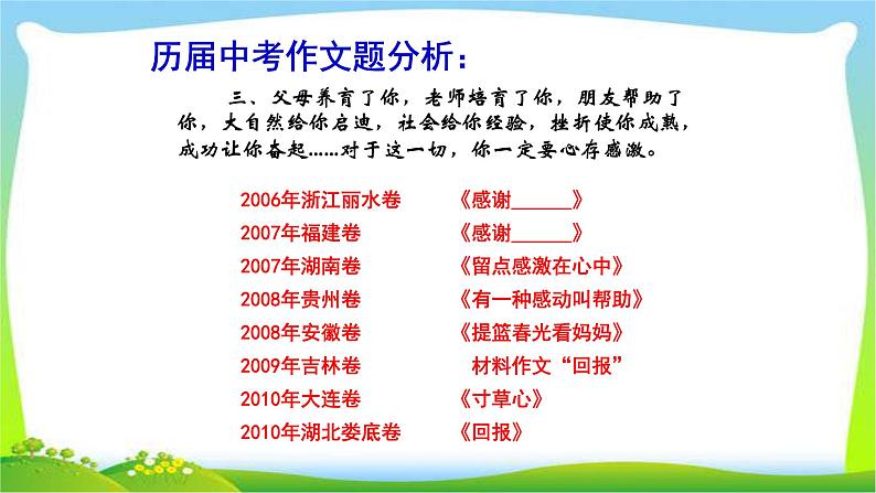 中考语文作文触类旁通举一反三技巧优质课件PPT04