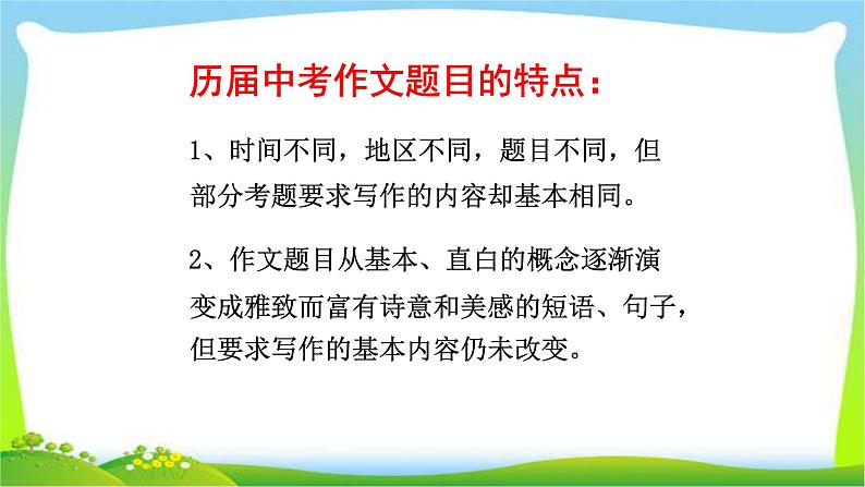 中考语文作文触类旁通举一反三技巧优质课件PPT07