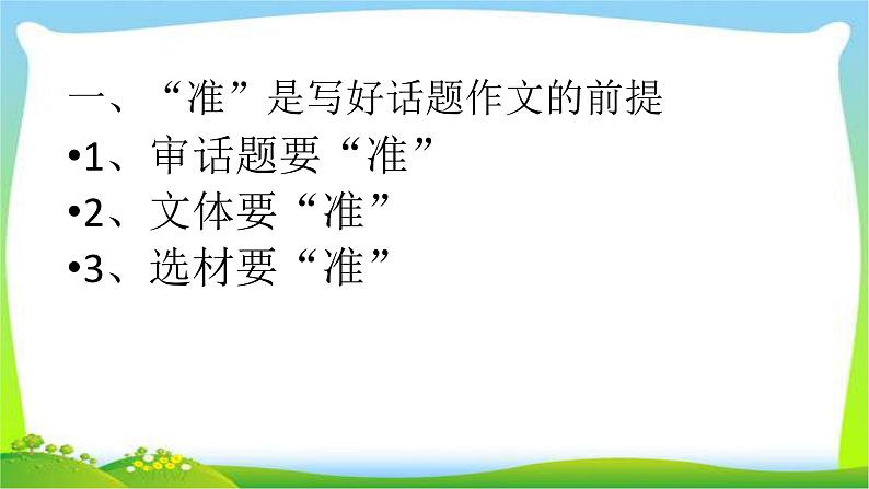 中考语文作文中考话题作文“三字经”优质课件PPT02