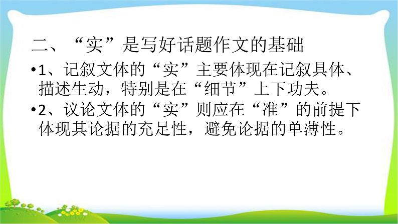 中考语文作文中考话题作文“三字经”优质课件PPT03