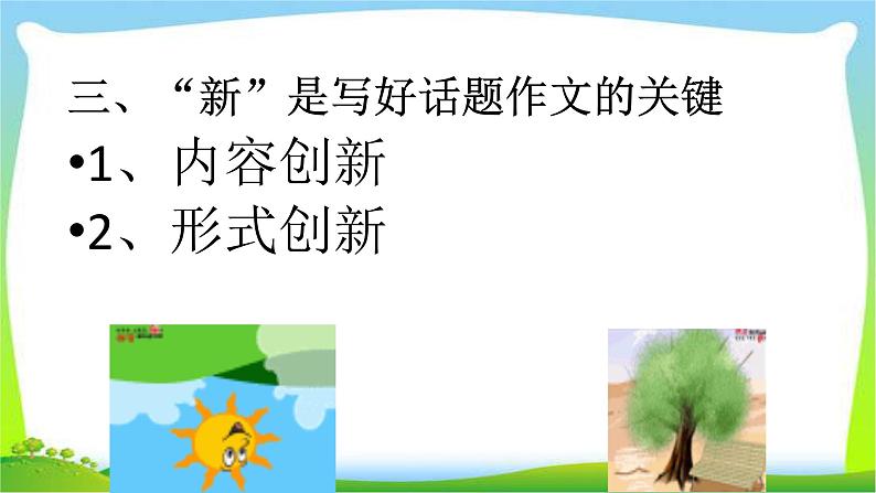 中考语文作文中考话题作文“三字经”优质课件PPT04