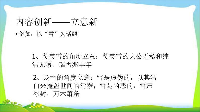 中考语文作文中考话题作文“三字经”优质课件PPT05