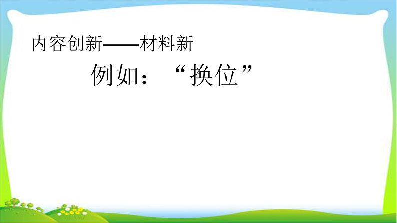 中考语文作文中考话题作文“三字经”优质课件PPT06