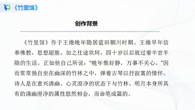 《课外古诗词诵读》第一课时课件+教案05