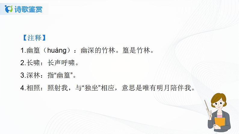 《课外古诗词诵读》第一课时课件+教案07