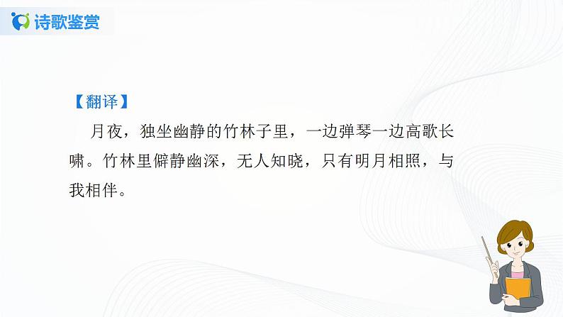 《课外古诗词诵读》第一课时课件+教案08