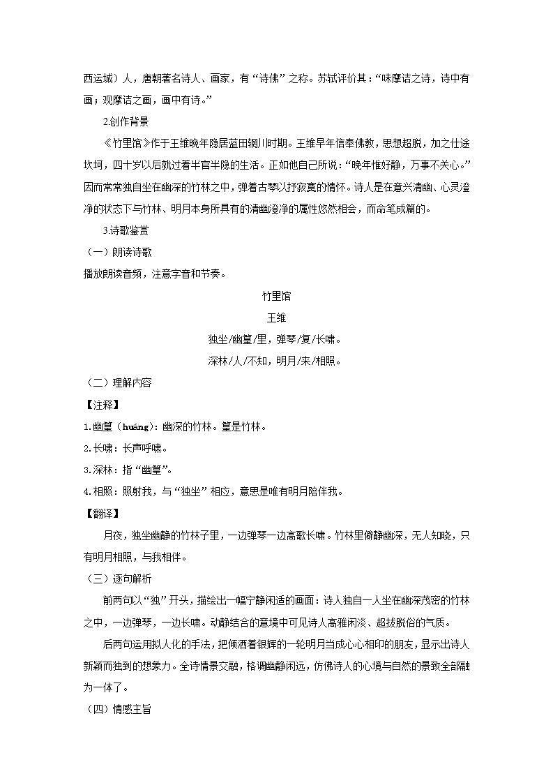 《课外古诗词诵读》第一课时课件+教案02