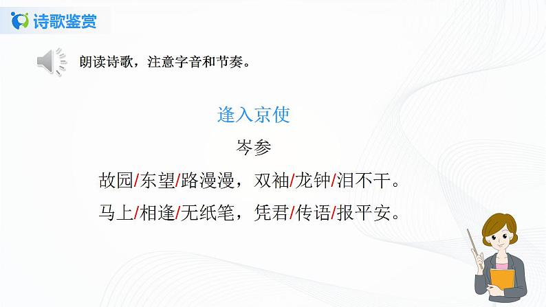 《课外古诗词诵读》第二课时课件+教案06