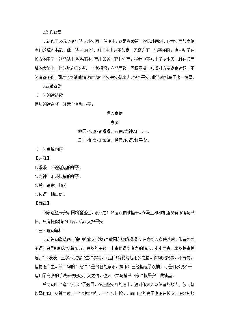 《课外古诗词诵读》第二课时课件+教案02