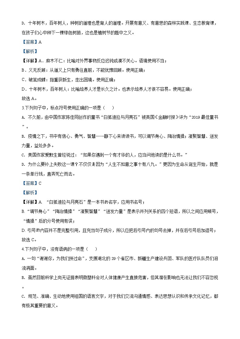 精品解析：2020年山东省淄博市高青县中考一模练习题02