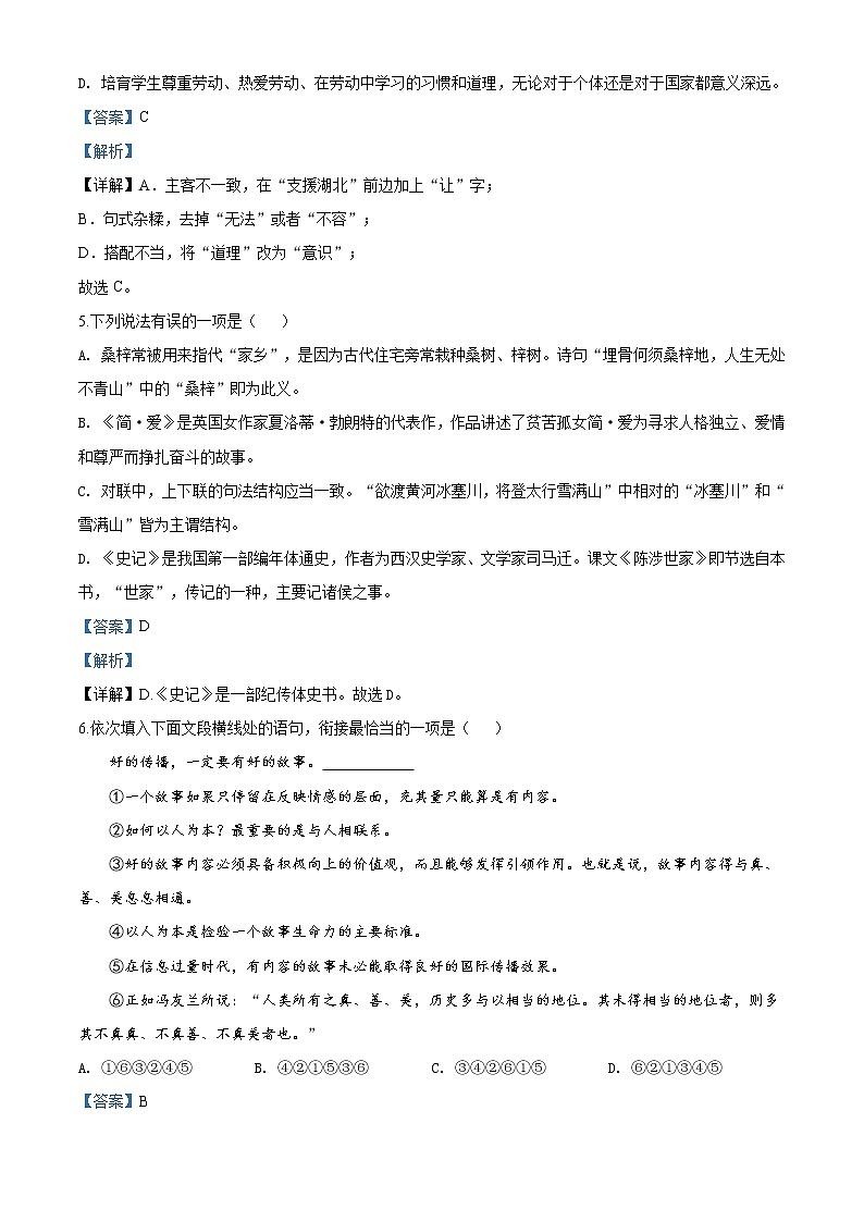 精品解析：2020年山东省淄博市高青县中考一模练习题03