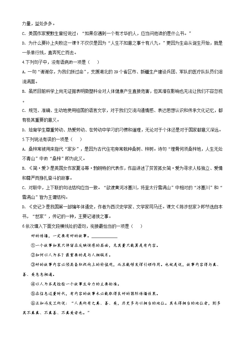 精品解析：2020年山东省淄博市高青县中考一模练习题02