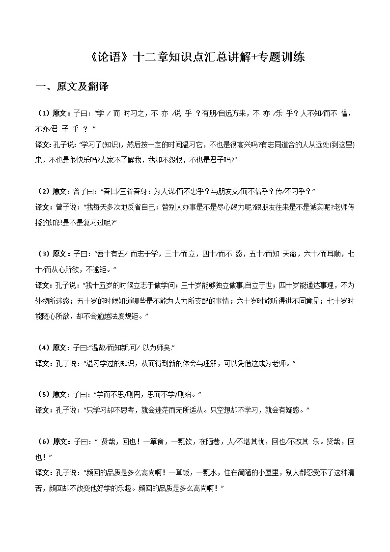 《论语》十二章-初中语文课内古诗文知识点汇总与专项训练01