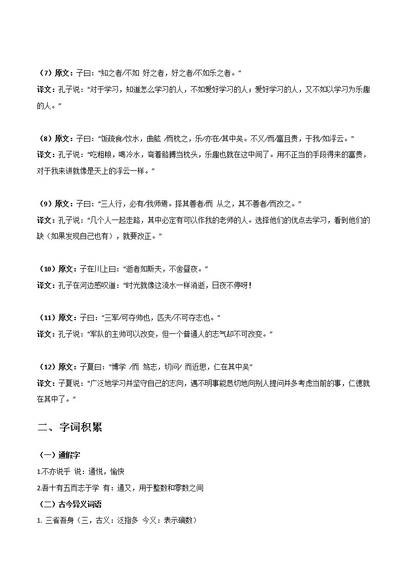 《论语》十二章-初中语文课内古诗文知识点汇总与专项训练02