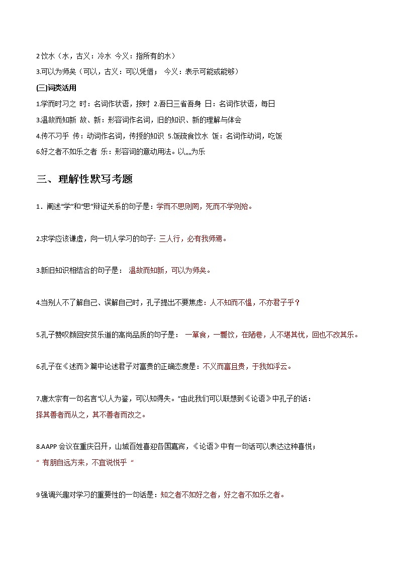 《论语》十二章-初中语文课内古诗文知识点汇总与专项训练03