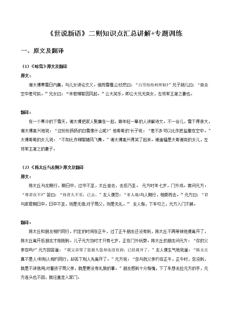 《世说新语》二则-初中语文课内古诗文知识点汇总与专项训练01