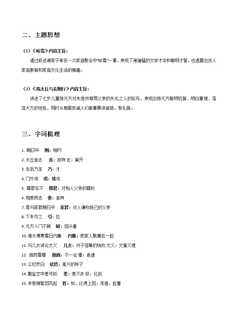 《世说新语》二则-初中语文课内古诗文知识点汇总与专项训练02