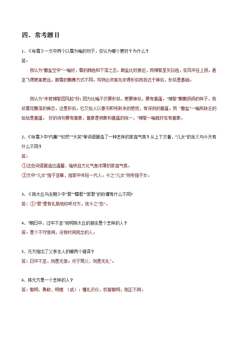 《世说新语》二则-初中语文课内古诗文知识点汇总与专项训练03