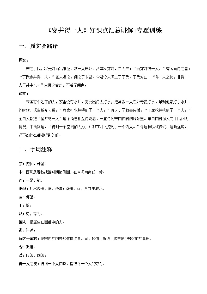 穿井得一人-初中语文课内古诗文知识点汇总与专项训练01