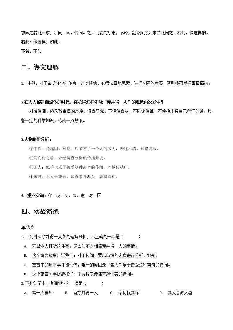 穿井得一人-初中语文课内古诗文知识点汇总与专项训练02