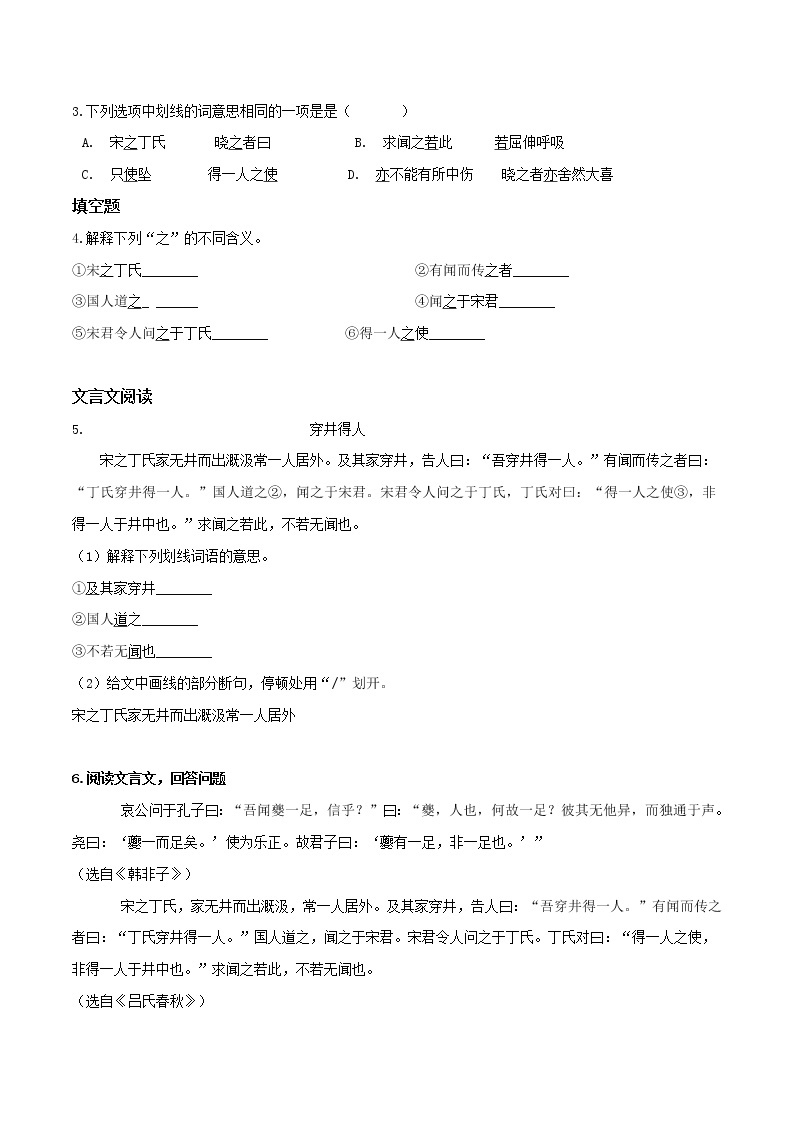 穿井得一人-初中语文课内古诗文知识点汇总与专项训练03