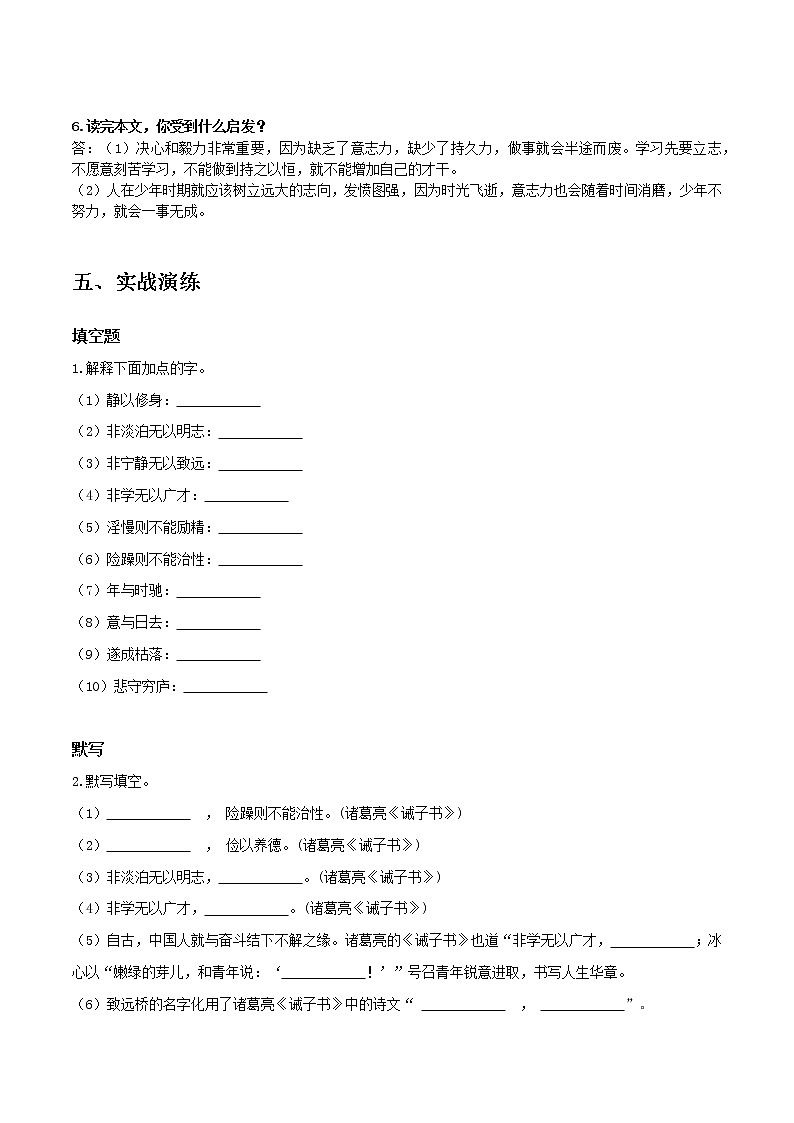 诫子书（原卷版）-初中语文课内古诗文知识点汇总与专项训练第3页