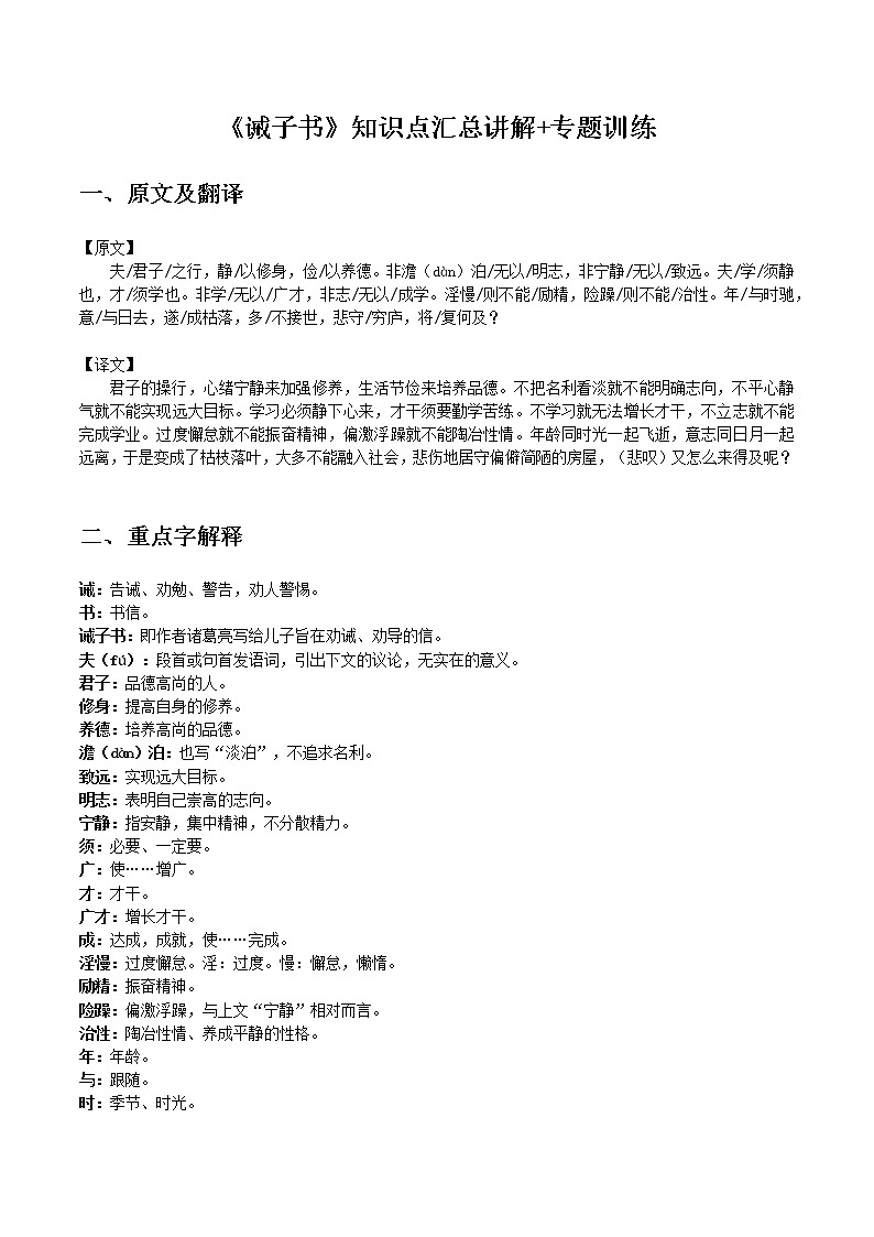 诫子书（解析版）-初中语文课内古诗文知识点汇总与专项训练第1页