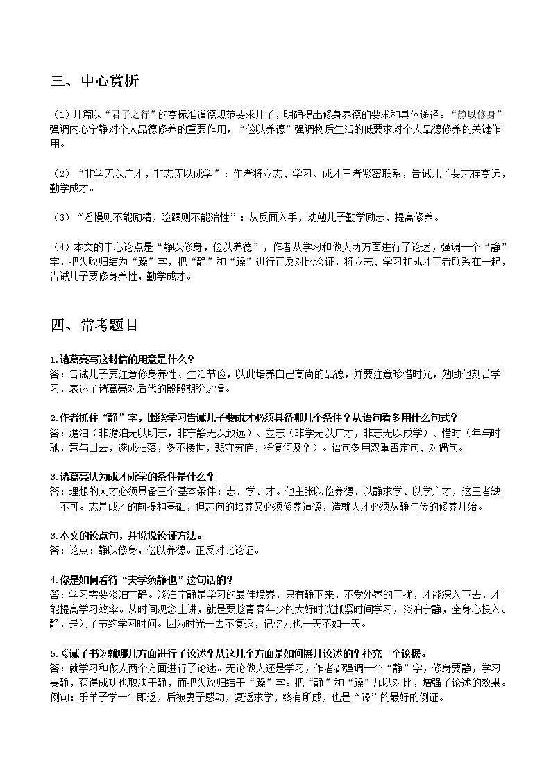 诫子书（解析版）-初中语文课内古诗文知识点汇总与专项训练第2页