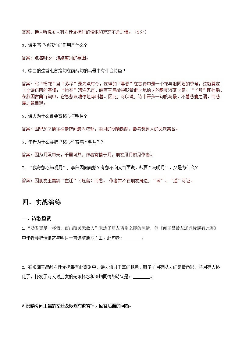 闻王昌龄左迁龙标遥有此寄-初中语文课内古诗文知识点汇总与专项训练02