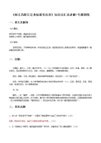 闻王昌龄左迁龙标遥有此寄-初中语文课内古诗文知识点汇总与专项训练