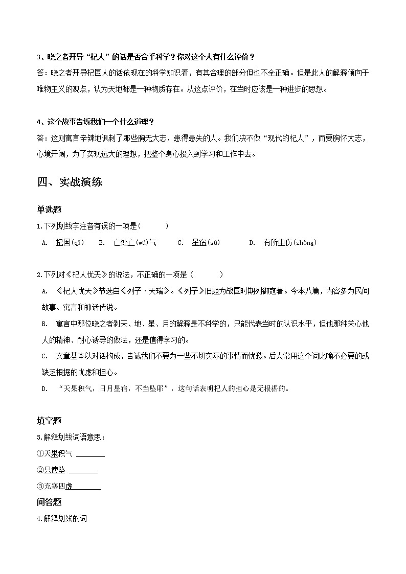 杞人忧天-初中语文课内古诗文知识点汇总与专项训练03