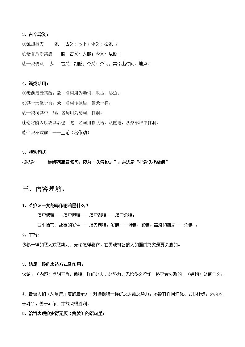 狼（解析版）-初中语文课内古诗文知识点汇总与专项训练第3页