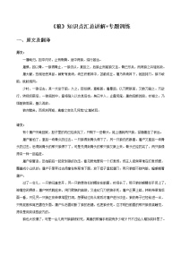 狼-初中语文课内古诗文知识点汇总与专项训练