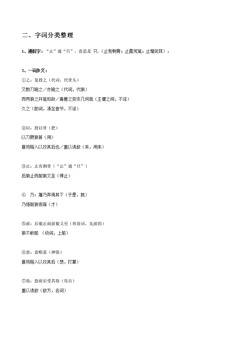 狼（原卷版）-初中语文课内古诗文知识点汇总与专项训练第2页