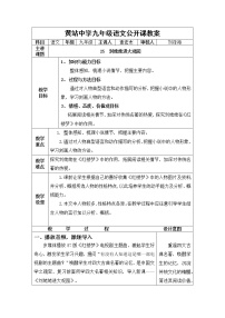 初中语文人教部编版九年级上册第六单元25* 刘姥姥进大观园教案及反思