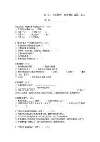 语文人教部编版1 祖国啊，我亲爱的祖国综合训练题