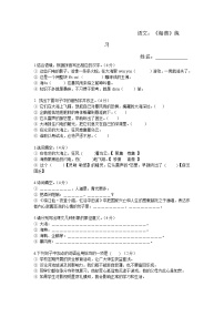 人教部编版九年级下册第一单元4 海燕课时练习