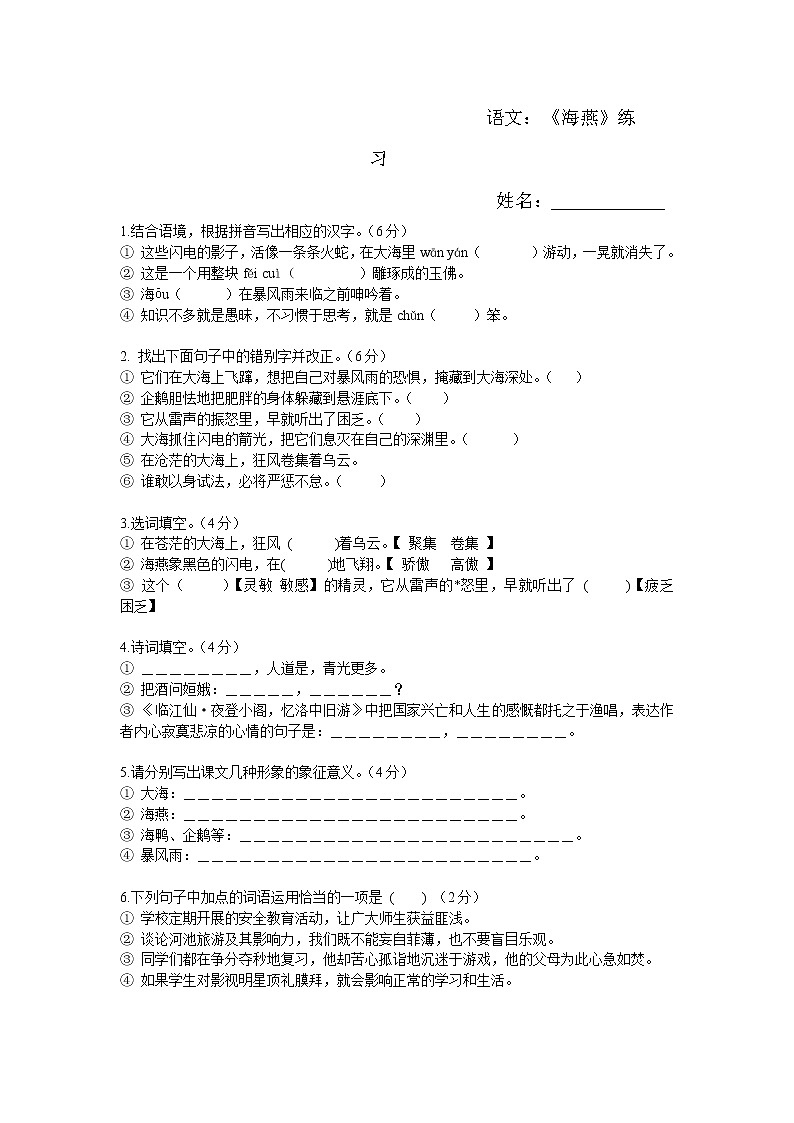 4 海燕练习题第1页