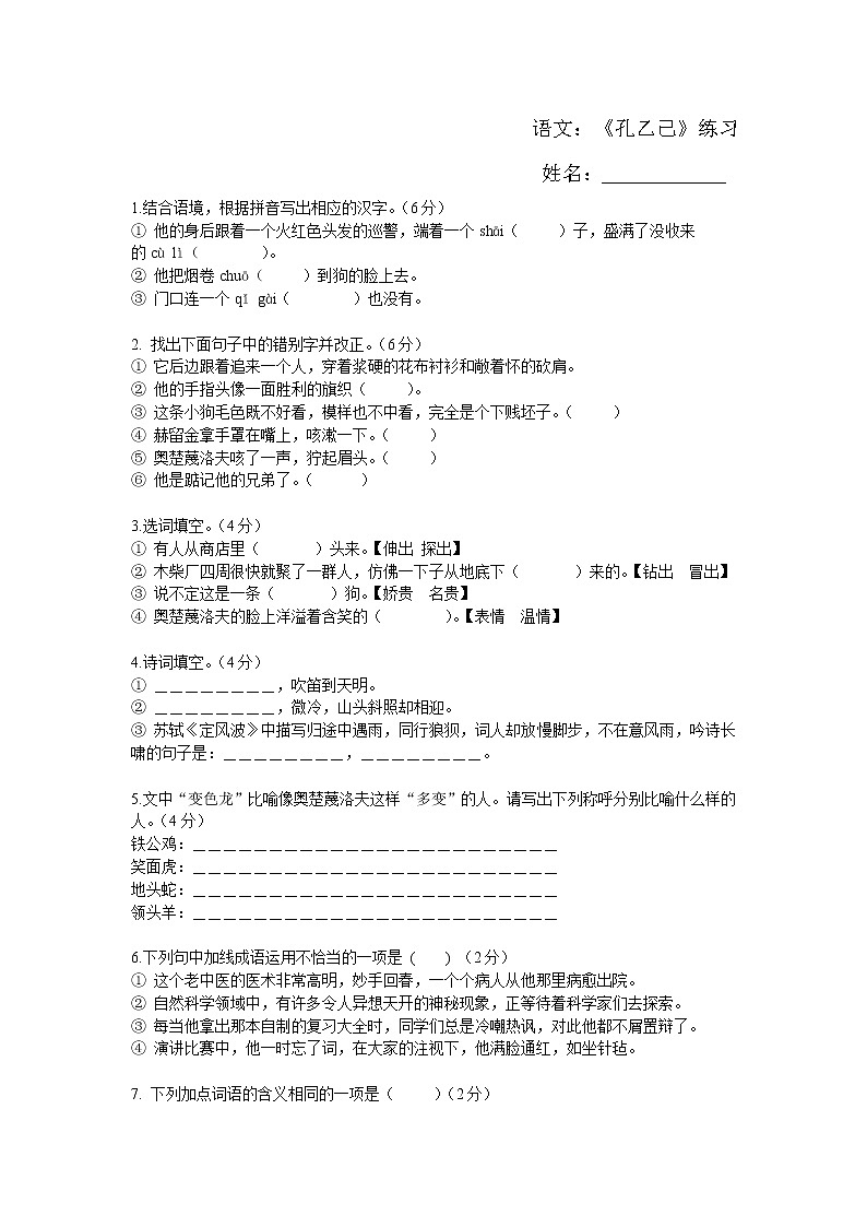 6.变色龙练习题01