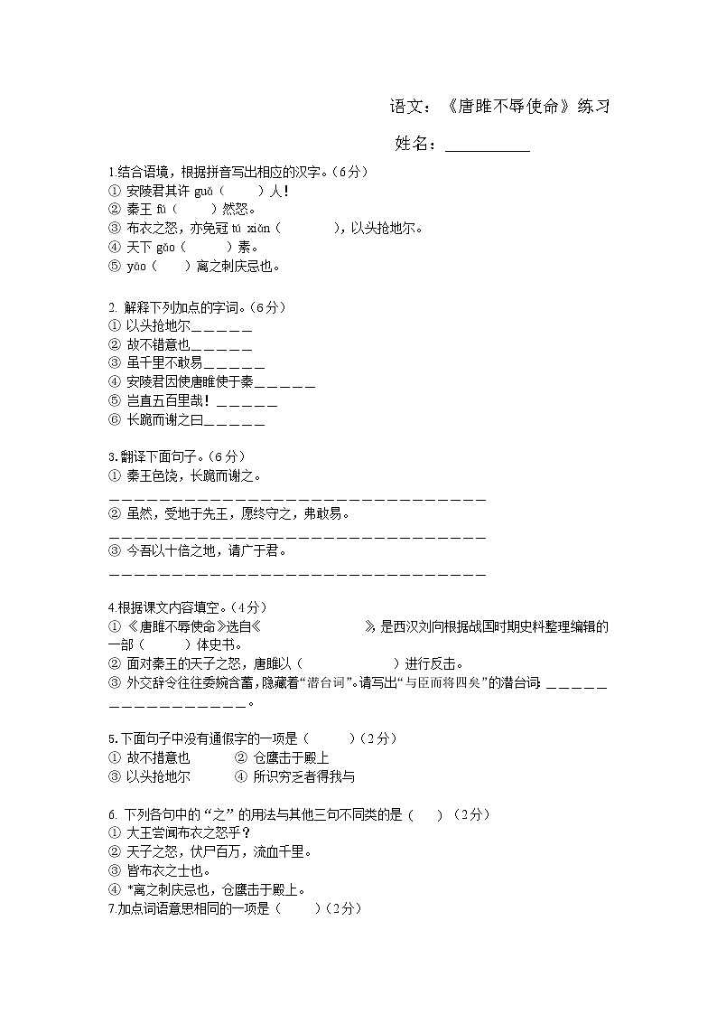 10 唐雎不辱使命练习题第1页