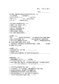 语文九年级下册19 枣儿达标测试