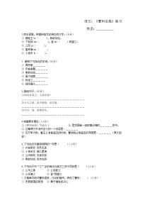 初中语文人教部编版九年级下册第六单元20 曹刿论战同步练习题