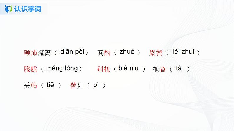 14《叶圣陶先生二三事》第一课时课件+教案07