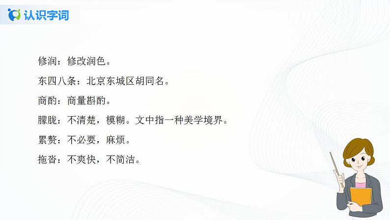 14《叶圣陶先生二三事》第一课时课件+教案08
